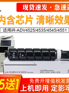 适用佳能NPG-73粉盒iR-ADV4525碳粉盒iR-ADV4535墨粉盒佳能4545 4551复印机黑色粉筒复印机佳能G73硒鼓墨粉仓
