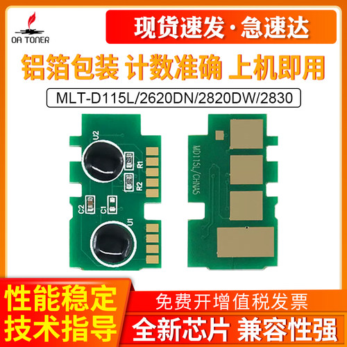 OA－TONER芯片MLT-D115LM2620