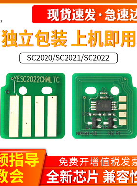 适用富士施乐SC2020硒鼓芯片SC2020CPS粉盒芯片SC2022 SC2021墨盒粉盒清零 SC2021DA SC2020AD鼓计数芯片