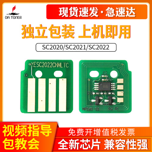 OATONERSC20202022粉盒鼓芯片