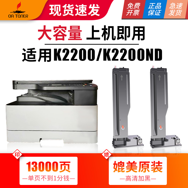 OA－TONERk2200碳粉盒含进口碳粉