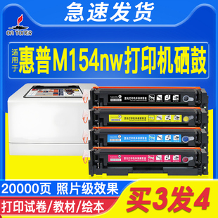 Pro LaserJet MFP硒鼓 hp204a粉盒M181fw彩色打印机CF510a一体机M154nw墨盒Color 适用于惠普m154a硒鼓m180n