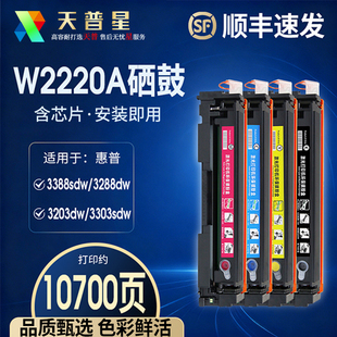 222a 适用于惠普3388sdw硒鼓hp3288dw墨盒3303sdw W2220A fdn 222X碳粉盒硒鼓 3203dw打印机粉盒MFP3388fdw