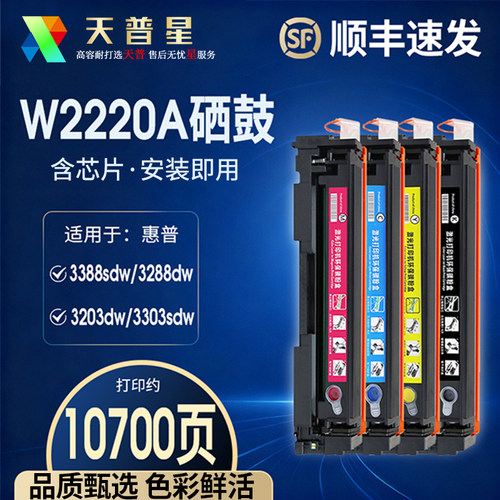 天普星适用于惠普3388sdw硒鼓