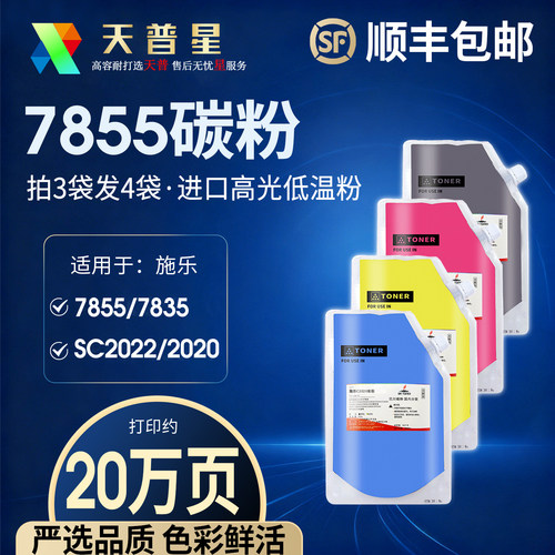 OATONER适用施乐78552022碳粉