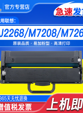 适用联想LJ2268W硒鼓ld228 LJ2208W LJ2218 LJ2218W  M7218 M7218w M7268W M7228W m7208w打印机硒鼓碳墨粉盒