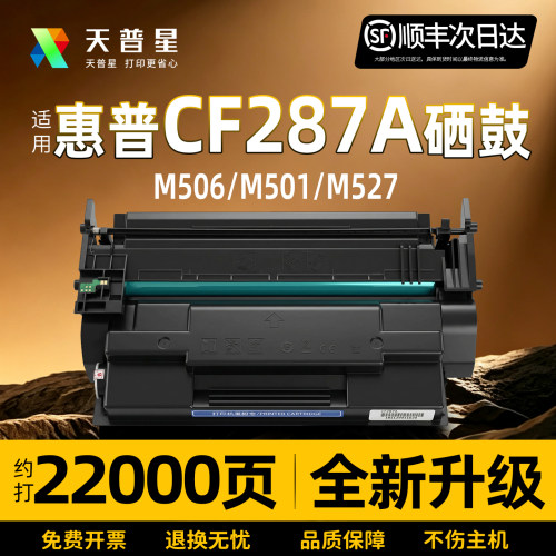 适用惠普CF287A硒鼓易加粉