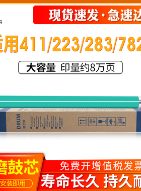 适用美能达283鼓芯bizhub223 363 423感光鼓组件 震旦 AD289 369s鼓芯柯尼卡美能达DR411 7828复印机感光鼓芯