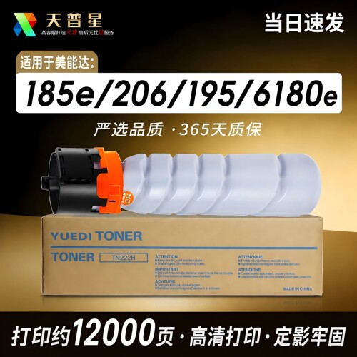柯尼卡美能达185e206195粉盒