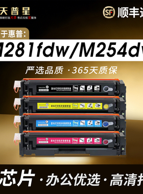 适用惠普M254nw硒鼓惠普M281fdw硒鼓CF500A硒鼓M254dw M280nw M281cdw硒鼓易加粉202A墨盒CF540A硒鼓203A国外