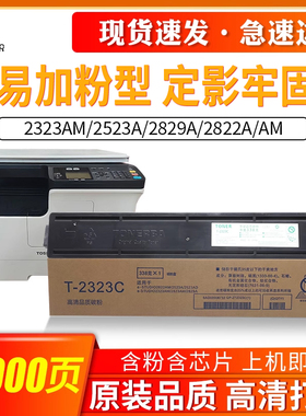 适用东芝2323粉盒2323am 2523a/ad 2822am 2823am 2829a墨粉盒东芝e-studio t-2323c t-2323cs粉盒2523粉盒