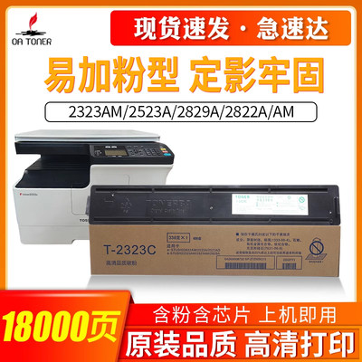 OA－TONER2323am2523粉盒买3送1