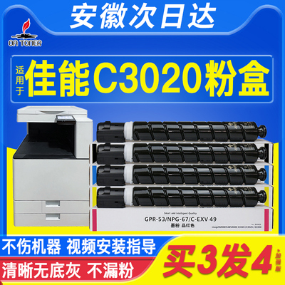 OATONER适用佳能NPG-67碳粉盒