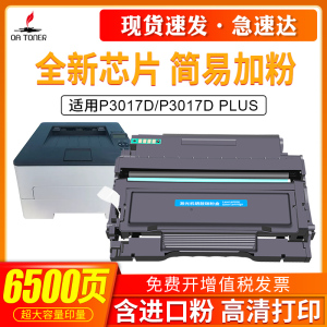 适用奔图P3017D粉盒TL-417打印机碳粉盒pantum P3017D PLUS打印机墨粉盒DL-417硒鼓架黑白激光打印机墨盒