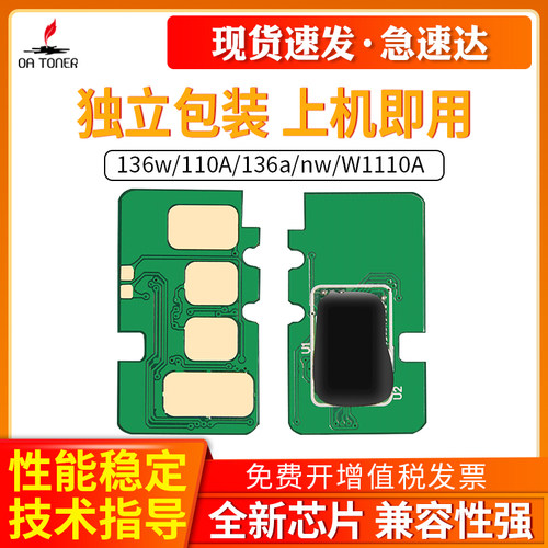 适用惠普136w芯片惠普110A136w