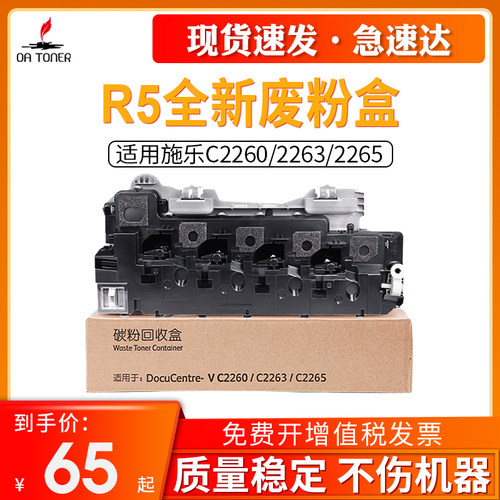 OA－TONERC22602263废粉盒