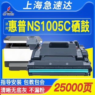 [上海急速达]适用惠普NS1005C硒鼓Laser MFP HP1005 NS1005W NS1020C 1020W 109a W1109A成像硒套鼓墨碳粉盒