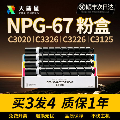 适用佳能npg67粉盒c3020碳粉墨粉