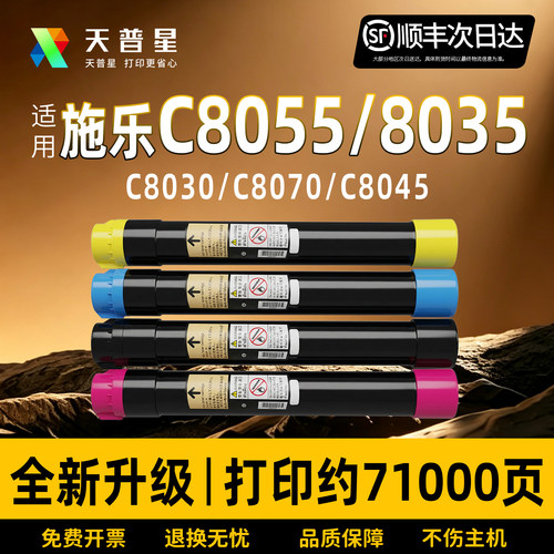 天普星适用施乐C8055复印机粉盒