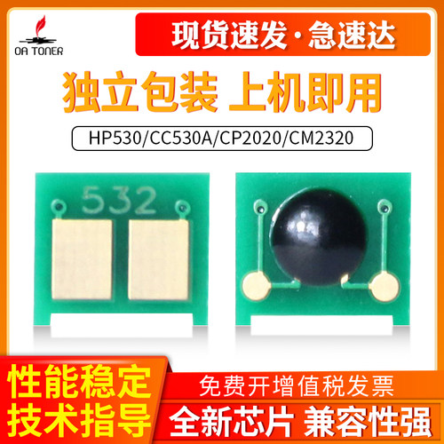 适用惠普530芯片CC530ACP2020