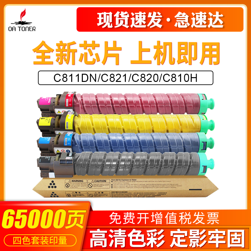 OA－TONERC811DNC821墨粉盒