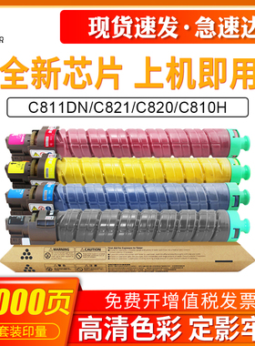 适用理光C811DN C821粉盒C820 C810H碳粉SP C811DNHC墨粉盒打印机复印机彩色硒鼓墨盒理光C811DN粉盒碳粉筒
