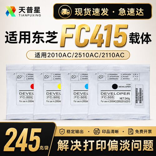 适用东芝FC415载体 2010AC 2510AC 4515ac 2615AC 3115AC 3615AC 5015 2515 3015 3515铁粉载体显影剂