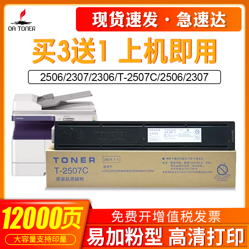 适用东芝2006粉盒碳粉东芝2506 2307 2306墨粉T-2507C 2506 2307 2306碳粉T-2505C 2505H 2505F复印机墨粉盒