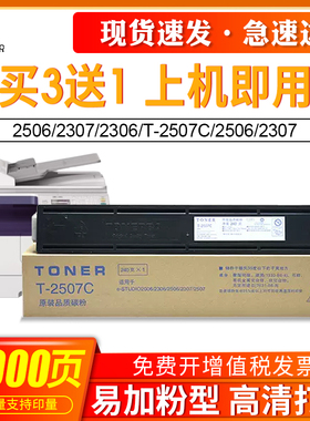 适用东芝2006粉盒碳粉东芝2506 2307 2306墨粉T-2507C 2506 2307 2306碳粉T-2505C 2505H 2505F复印机墨粉盒