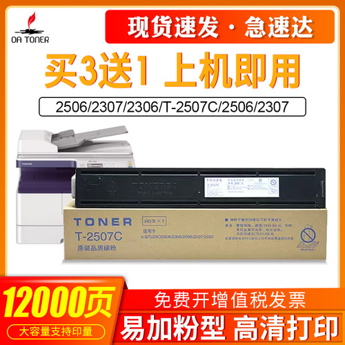 OA－TONERT-2507C2505C墨粉盒