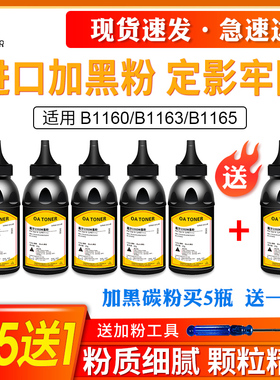 适用戴尔B1163碳粉DELL B1160 B1165nfw打印机墨粉B1160w B116X黑白多功能激光打印一体机硒鼓碳粉墨粉盒高清