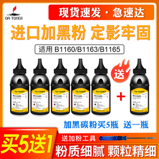 B116X黑白多功能激光打印一体机硒鼓碳粉墨粉盒高清 B1165nfw打印机墨粉B1160w 适用戴尔B1163碳粉DELL B1160