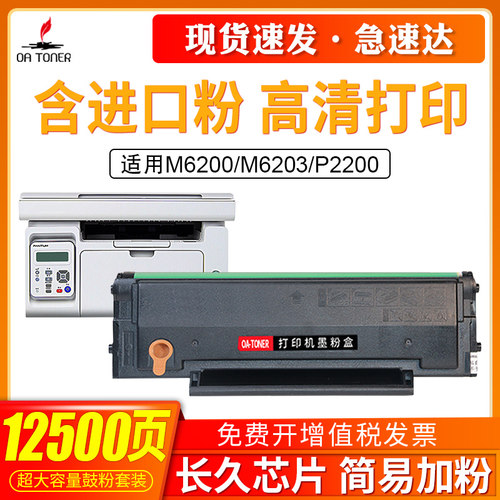 适用奔图m6200w硒鼓pd203t粉盒