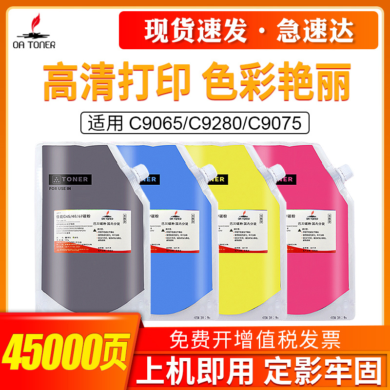 适用佳能9065碳粉7065 9075 9280 9270 7260 7270 G47彩粉C9065S C9075 C9075S IRADVC9270 proC9280碳粉墨粉