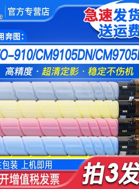 帅印适用奔图CTO-910HK墨粉盒CM9105DN粉盒CM9705彩色复印机碳粉盒CDO-910硒鼓CWT910 CTO-910H墨盒