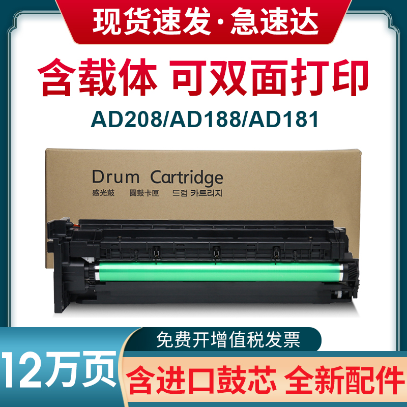 适用震旦AD161套鼓AD188en AD181 AD208 248 199 219 239 207 227 188e复印机感光硒鼓组件显影仓组件套鼓 办公设备/耗材/相关服务 硒鼓/粉盒 原图主图