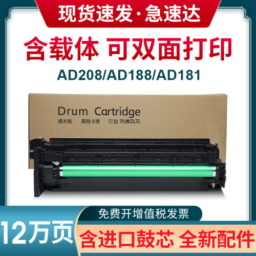 适用震旦AD161套鼓AD188en AD181 AD208 248 199 219 239 207 227 188e复印机感光硒鼓组件显影仓组件套鼓-封面