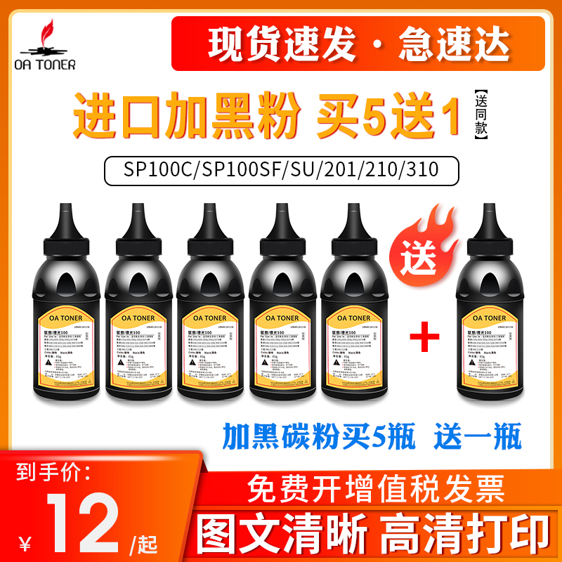 OA－TONERSP100C111碳粉买5送1