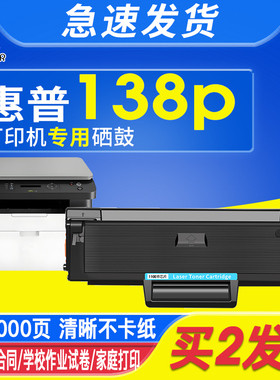 适用于惠普136w硒鼓hp110a 108w/a mfp136a/wm/nw打印机138p/pn/pnw易加粉晒鼓W1110A墨碳粉盒LaserMFP硒晒鼓