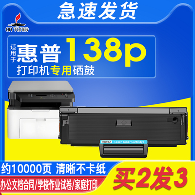 OATONER适用于惠普136w硒鼓晒鼓