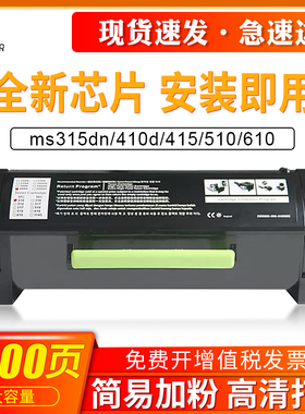 适用利盟ms310粉盒MS310DN硒鼓ms312dn ms315dn ms410d ms415 ms510 ms610 mx417 ms317打印机墨粉碳粉盒硒鼓