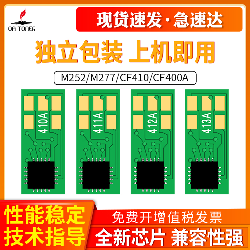 适用惠普CF410A硒鼓芯片M452dw一体机M452dn墨盒M452nw碳粉M477fnw彩色激光打印机M477fdn墨粉M477fdw M377dw 办公设备/耗材/相关服务 计数芯片 原图主图