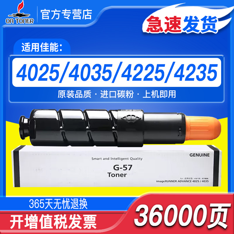 OA-TONERNPG-57g574025墨粉盒