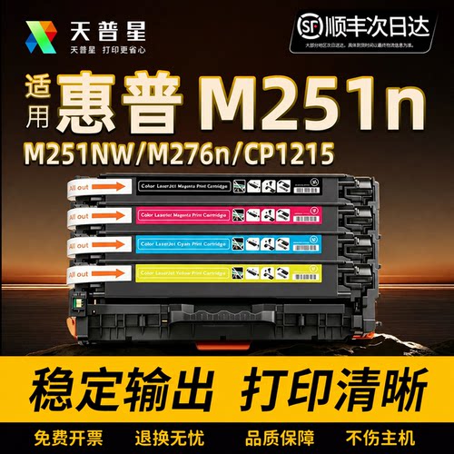 适用惠普M251n硒鼓CP1215