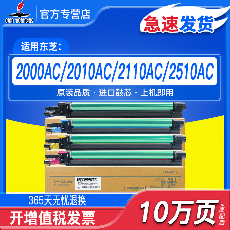 OA－TONER2010ACFC30505硒鼓