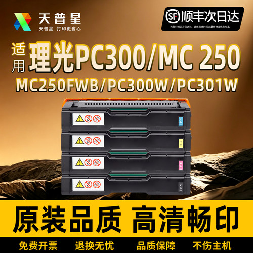 OA－TONERMC250PC300W硒鼓