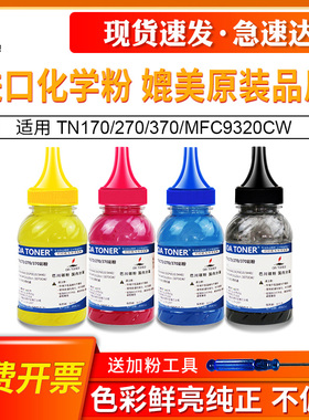 适用兄弟TN270碳粉MFC9320CW MFC9120CN HL3040 9010CN3070墨粉HL-3150 3170CDW 9020CDN MFC9340碳粉兄弟281