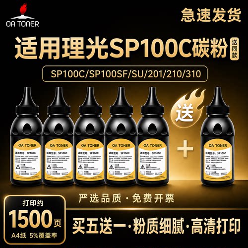 OA－TONERSP100C111碳粉买5送1