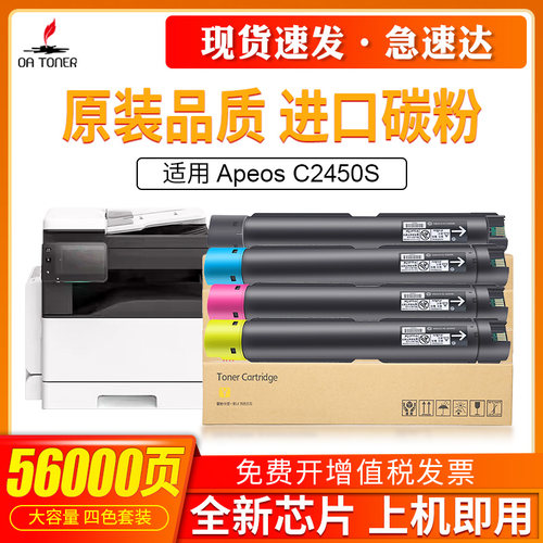 适用富士施乐C2450S粉盒CT204002