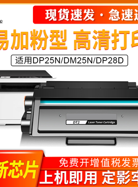 适用得力DT2硒鼓得力DM25DN DP28DN硒鼓DP25N DP28D打印机DM28ADN DT2粉盒DM25N DM28D DM28DA墨盒DM28DA碳粉